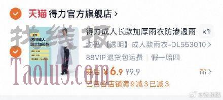6.9亓 ，【得力】加大加长款雨衣