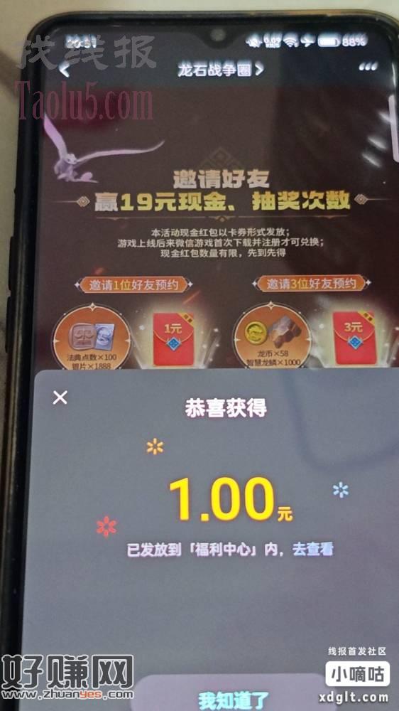 龙石战争游戏圈，左上角福利，第7个活动点进去