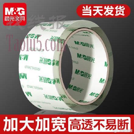 1.5亓，【晨光】1卷 ，打包胶带大卷透明胶带，