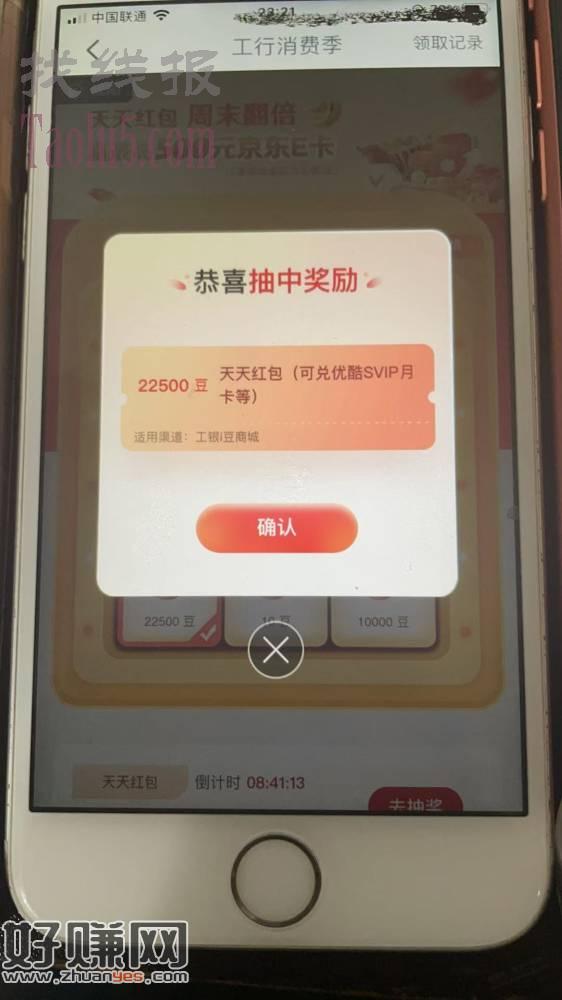 工行app 搜索 工行消费季 速度有水 刚中 每天一次机会