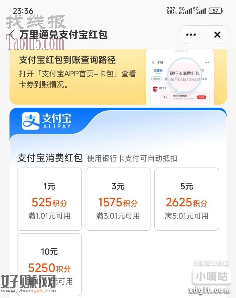 平安口袋银行-万里通积分兑换支付宝红包-有积分可以上车！！