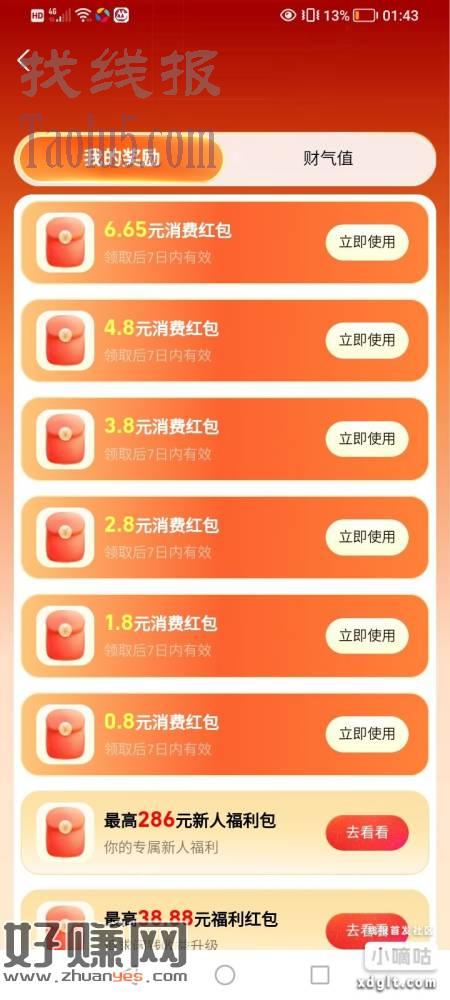 18财富日，基金任务全部做完买十块和一百的拿了奖励就退掉。
