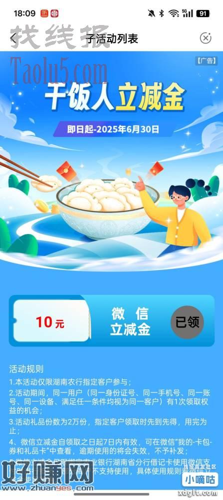 【中国农业银行】干饭人福利！10元立减金速领即用！数量有限，