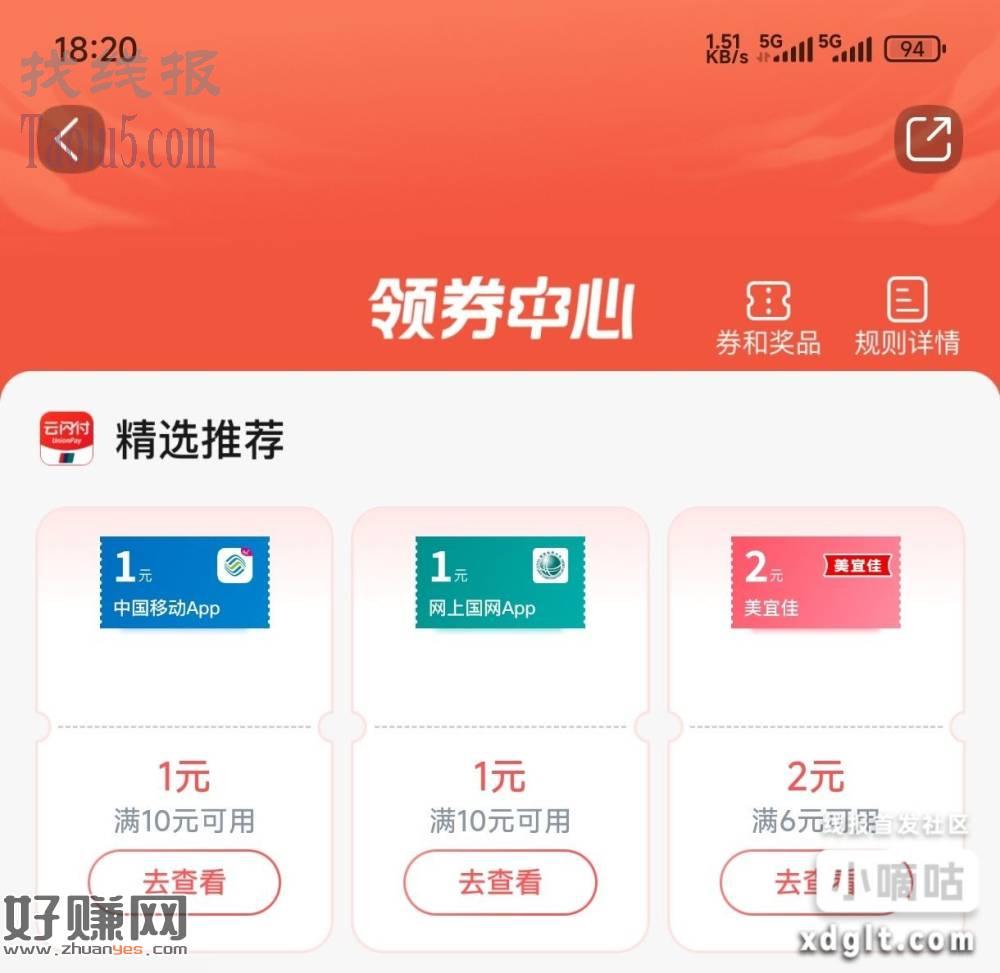 交行领优惠卷-刚需！