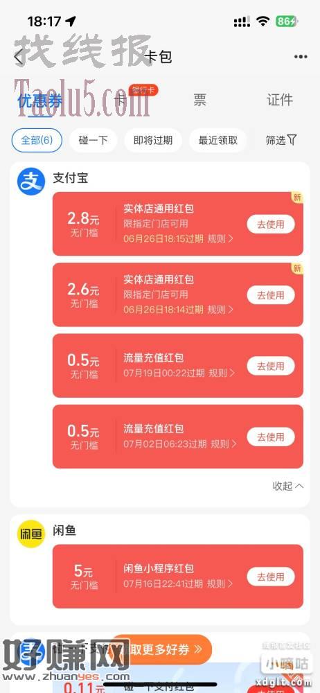 支付宝首页有领优惠做任务领红包2.8 2.6填写办卡信息可得