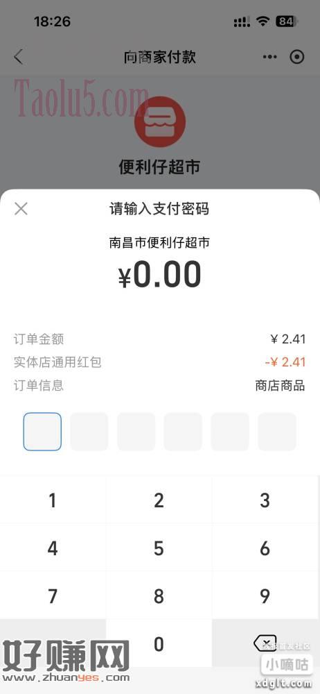 支付宝首页有领优惠做任务领红包2.8 2.6填写办卡信息可得