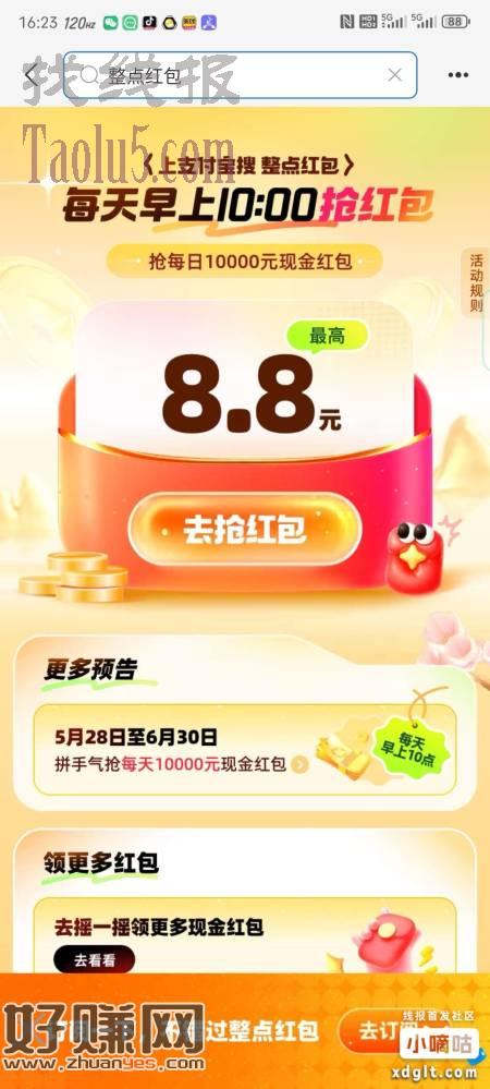 每天定好闹钟，支付宝搜索“整点红包”