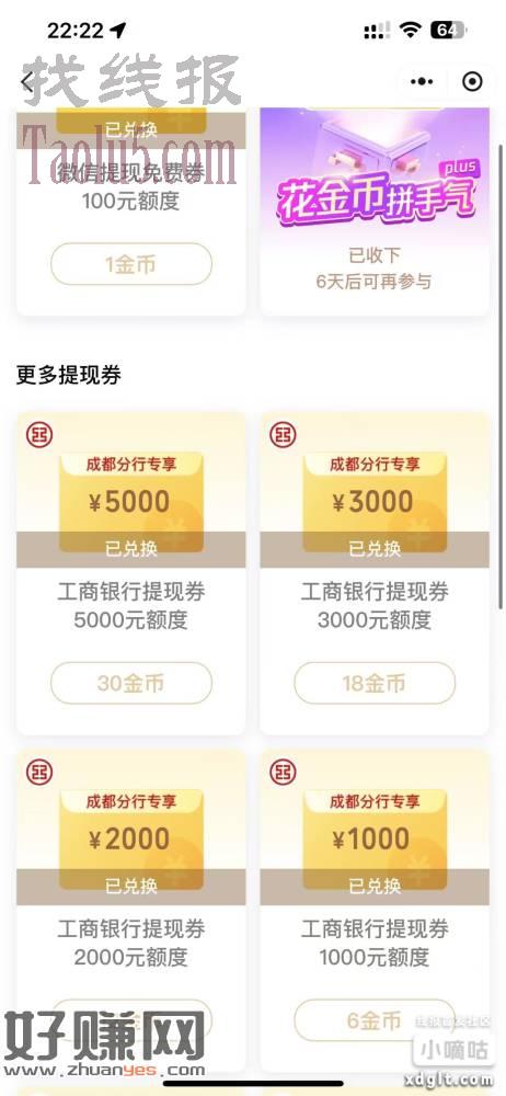 成都工行，vx可以换提现额度了，多号的拉满