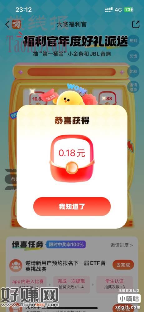 每天三次抽奖中个小毛，