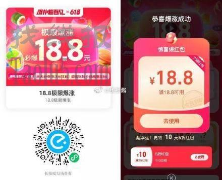 抽18.8无门槛红包