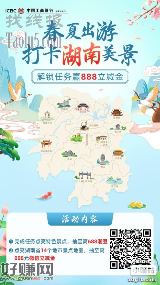 工行打卡湖南特色美景点亮景点活动