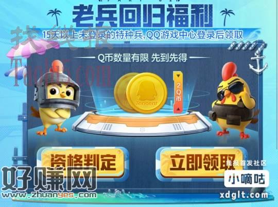 和平精英回归2qb