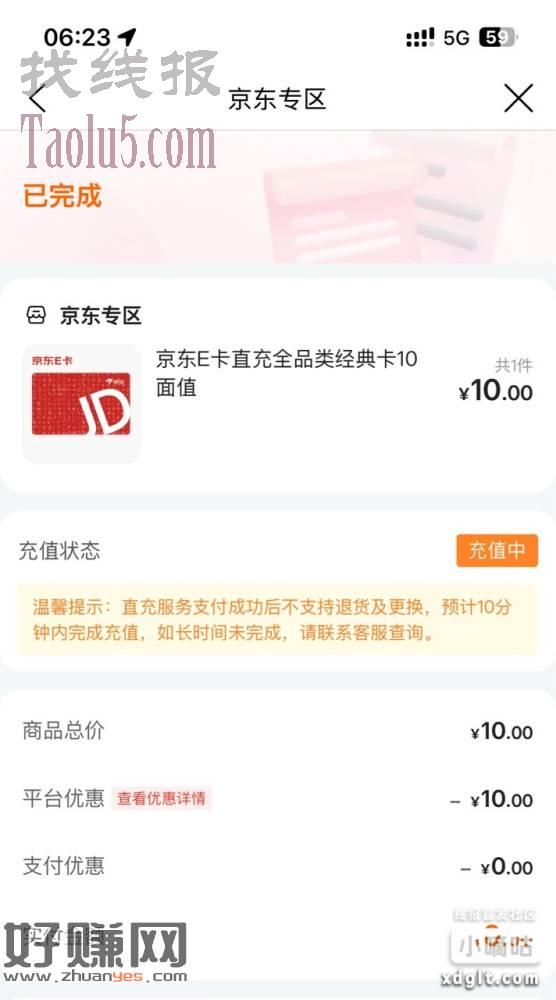 建行生活，京东专区，分类，服务卡券，京东E卡，10元/20元