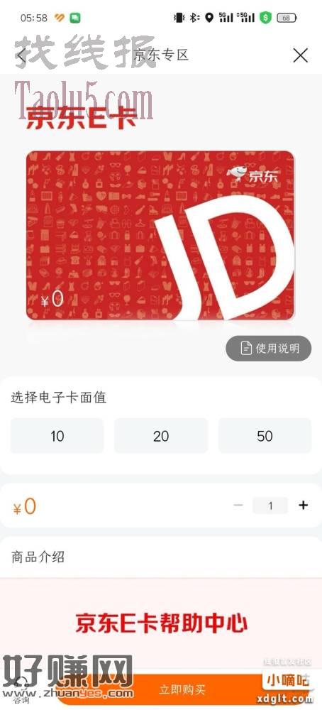 建行生活，京东专区，分类，服务卡券，京东E卡，10元/20元