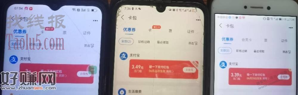 支付宝 碰一下红包