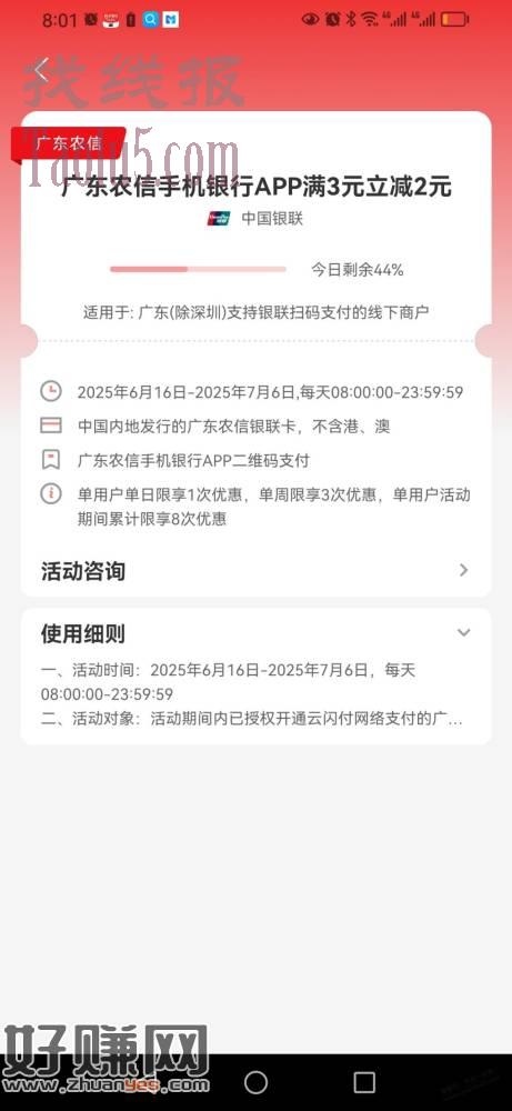广东农信满3减2