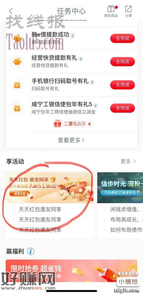 工行 任务中心 下面享生活 第一个