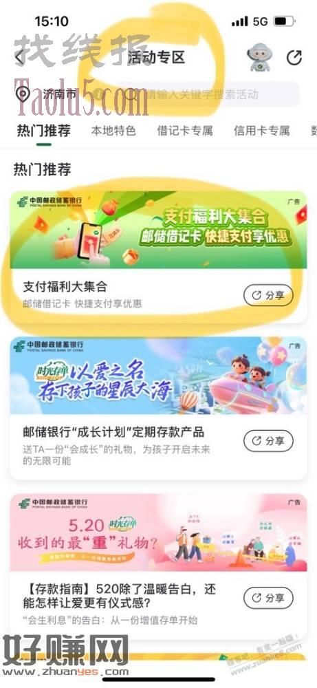 邮储3元毛。没领的上