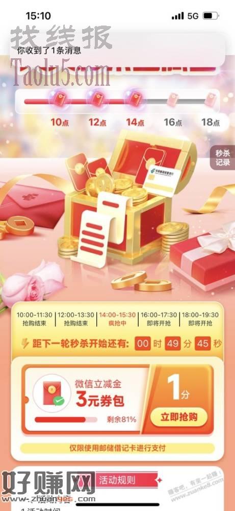 邮储3元毛。没领的上