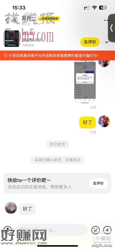 闲鱼搜索TT数藏