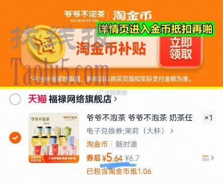 详情页进金币抵扣！ ，5.6亓，第一个选项，