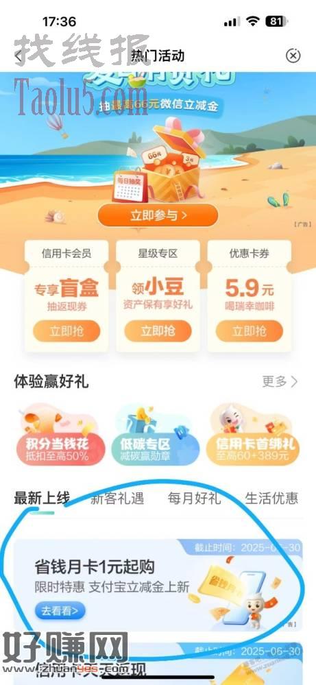 农行 省钱月卡  更新了