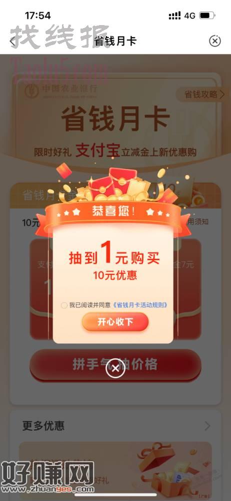 农行 省钱月卡  更新了