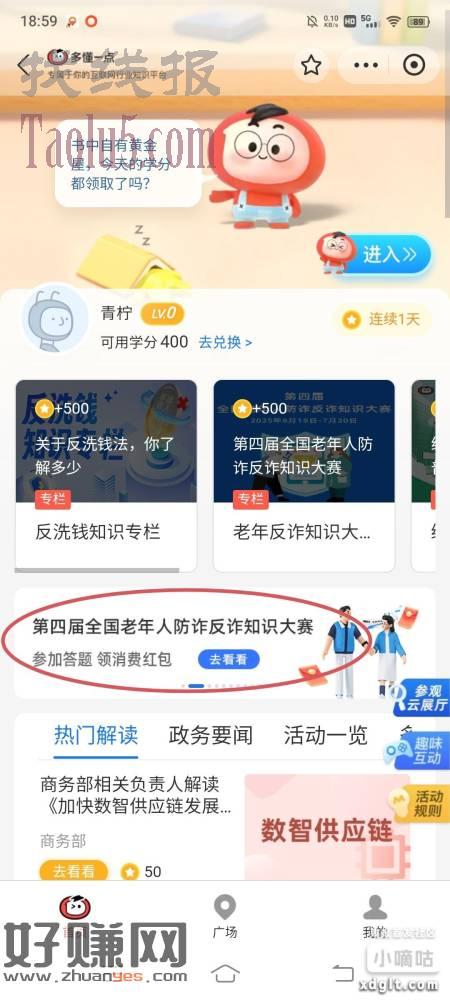 zfb搜 多懂一点  小程序中间横幅多个答题