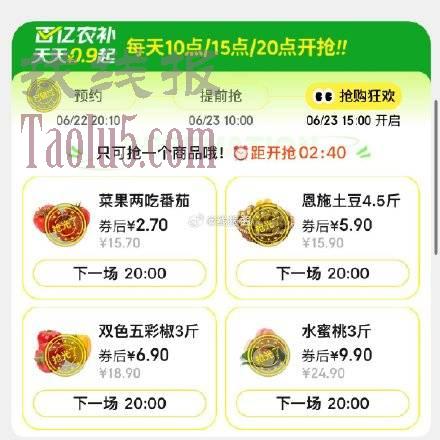 20点限量生鲜4选1