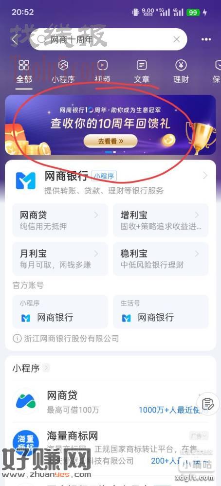 稳利宝网商10周末/周利宝30000体验金 润5