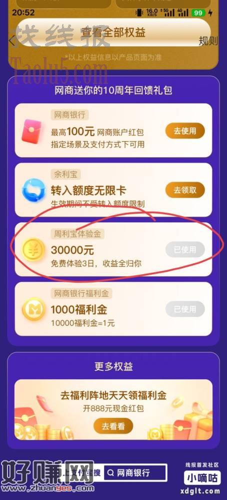 稳利宝网商10周末/周利宝30000体验金 润5