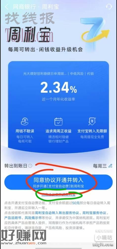 稳利宝网商10周末/周利宝30000体验金 润5