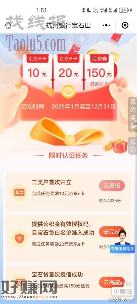 杭州银行首次开户二类卡得 10e卡，看得上的去，入口杭州银行