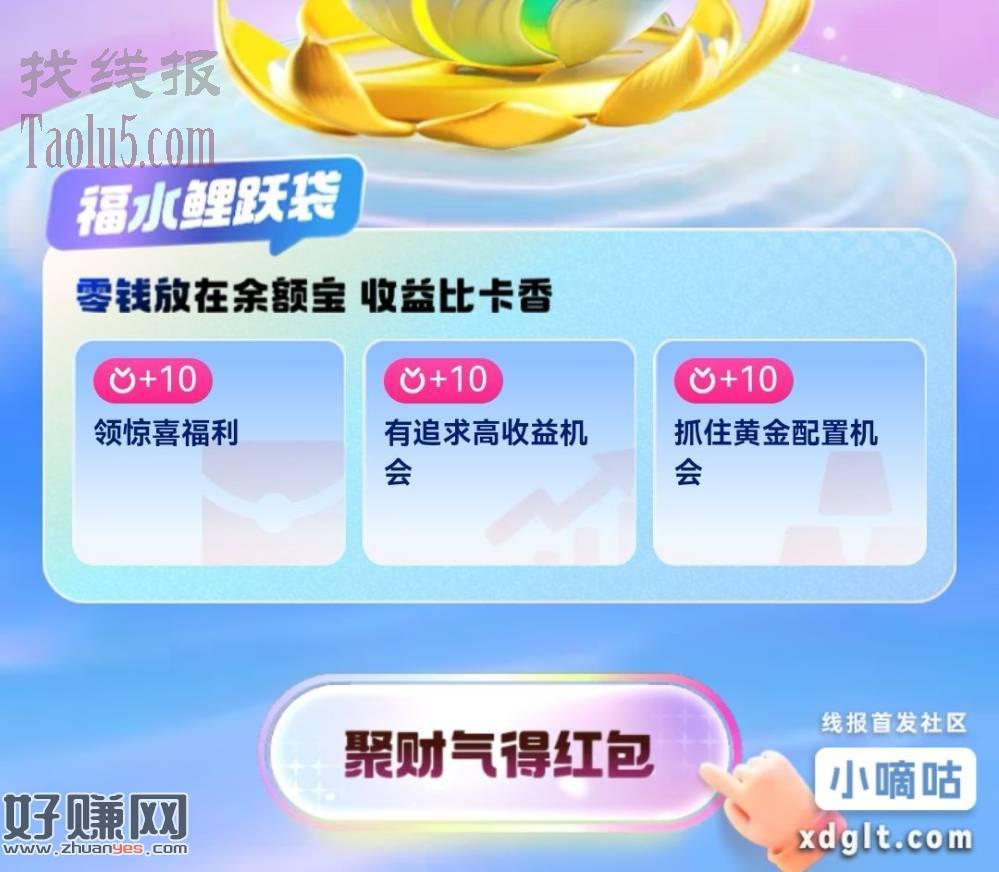 支付宝搜索18财富日，完成任务可领红包，如果点进去跟图一一样