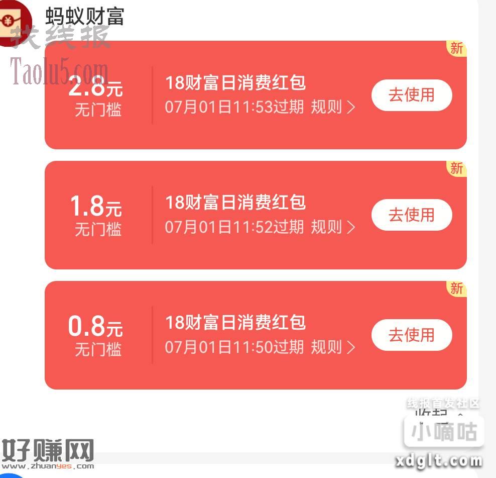 支付宝搜索18财富日，完成任务可领红包，如果点进去跟图一一样
