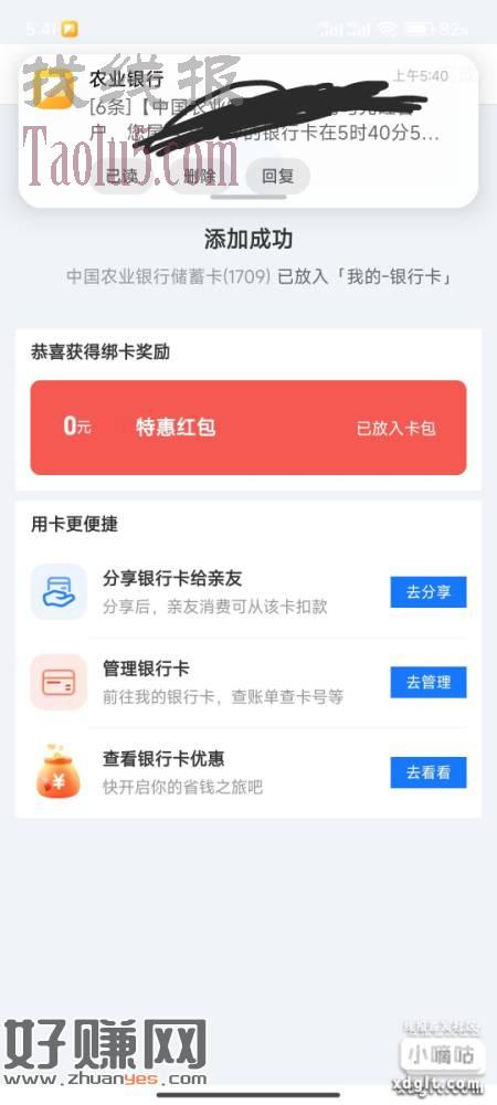 支付宝——我的——银行卡——下拉更多活动进入，看有没有农业银