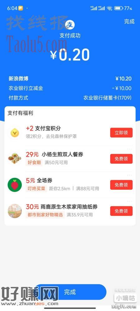支付宝——我的——银行卡——下拉更多活动进入，看有没有农业银