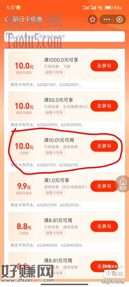 支付宝——我的——银行卡——下拉更多活动进入，看有没有农业银