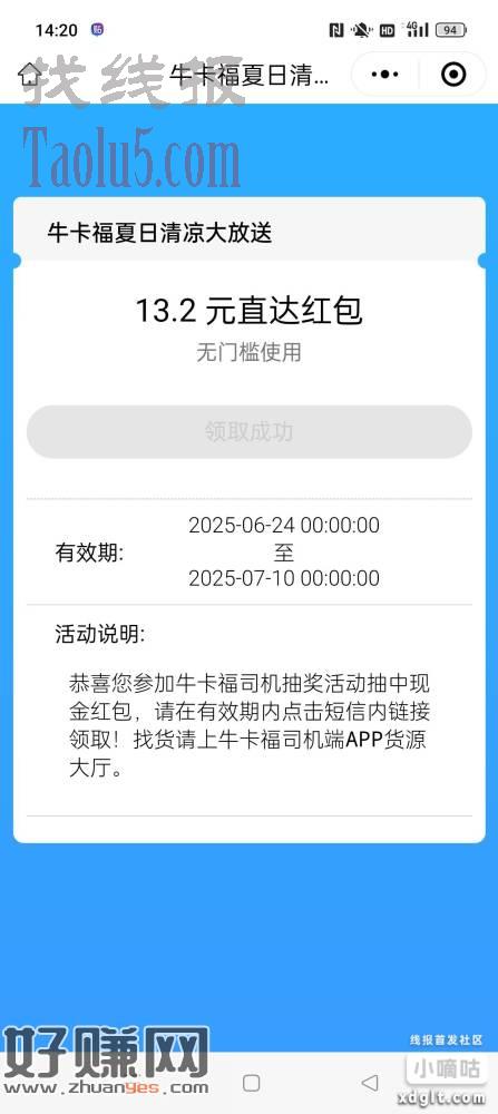 牛卡福司机推了一部分，直接到零钱的，没到的再去找客服或者手动