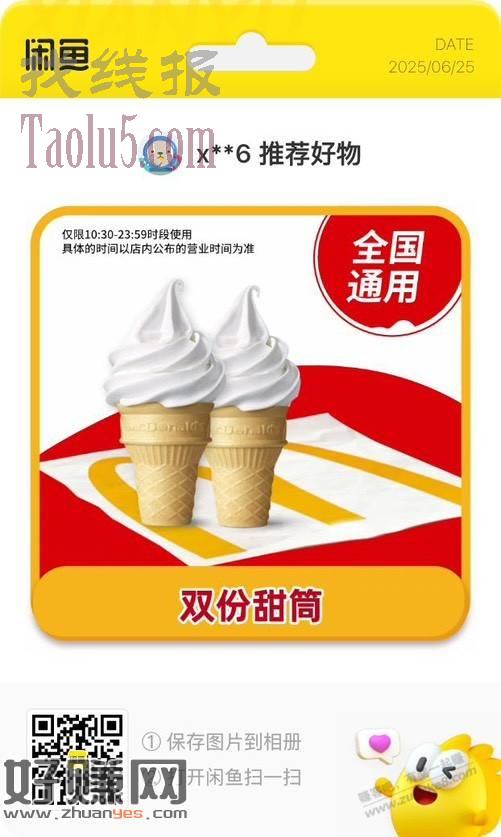 闲鱼红包