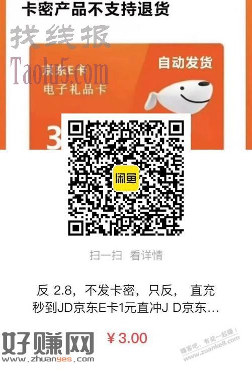 闲鱼红包