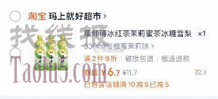 【6.7】 ，康师傅茉莉蜜茶330ml*6瓶