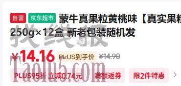 上海浙江地区14.9亓 ，蒙牛真果粒250g×12盒