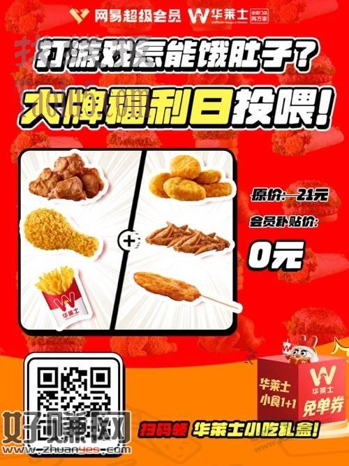 华莱士白嫖21套餐