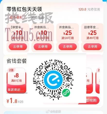 页面有10零售红包，速度领了