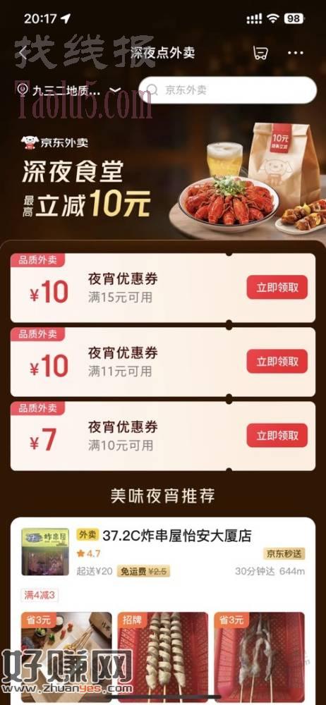 京东外卖15-10