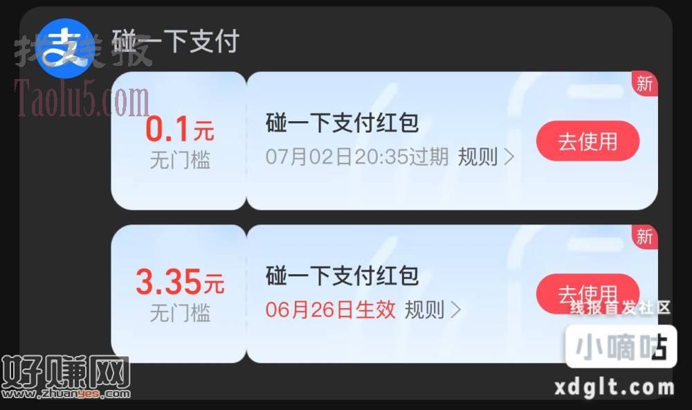 支付宝/碰一下