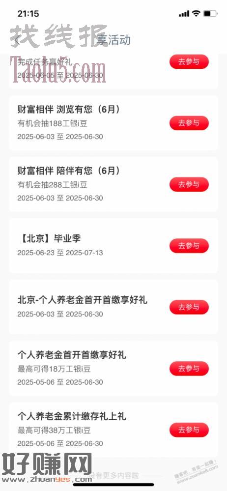【工行北分】1.28元支付宝红包，速领～