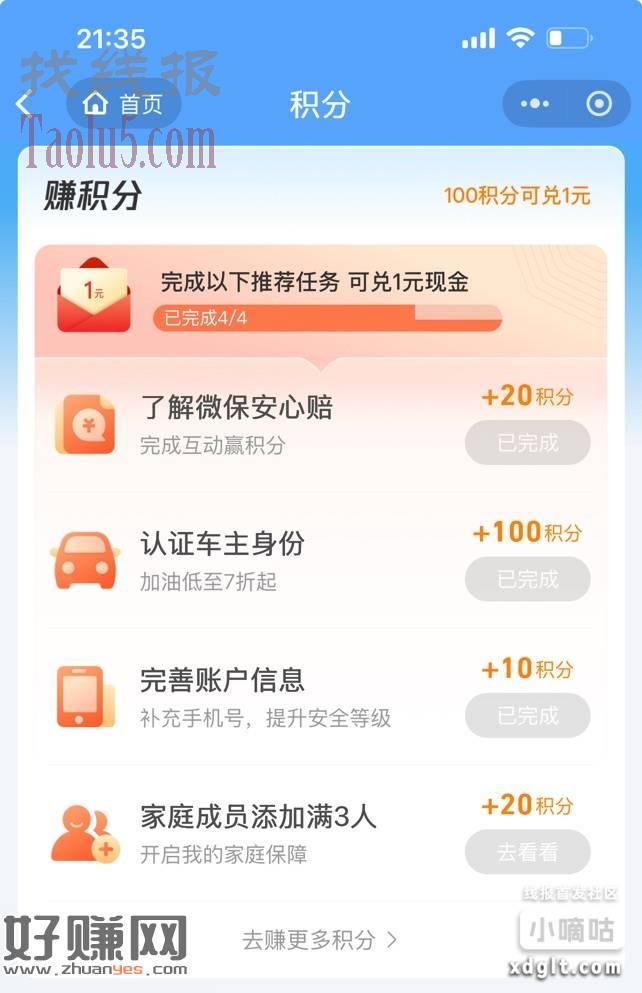 vx搜 腾讯微保小程序