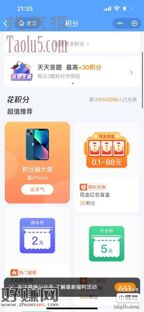 vx搜 腾讯微保小程序
